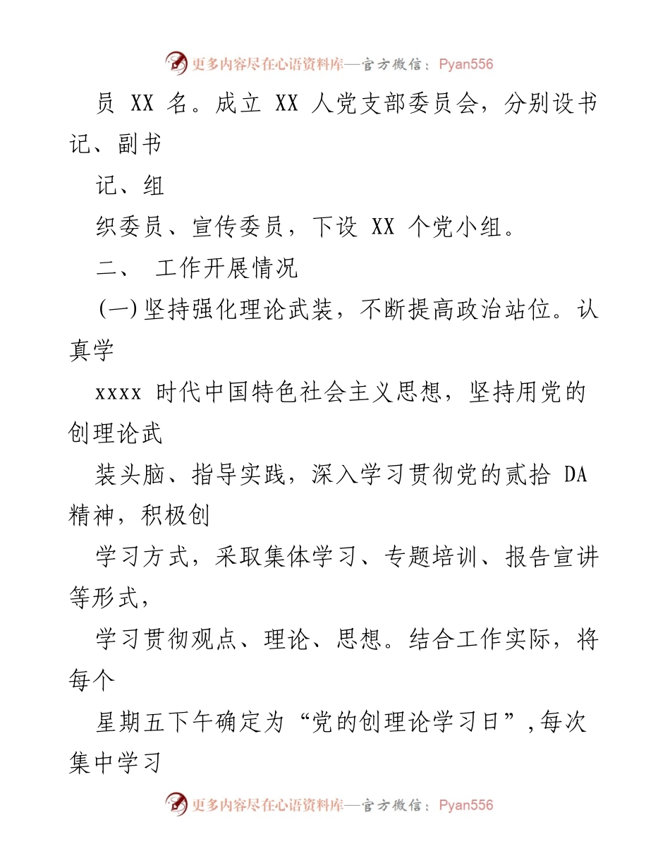 [工作总结] 机关党支部 - 2023年上半年党建工作总结_1.docx_第2页