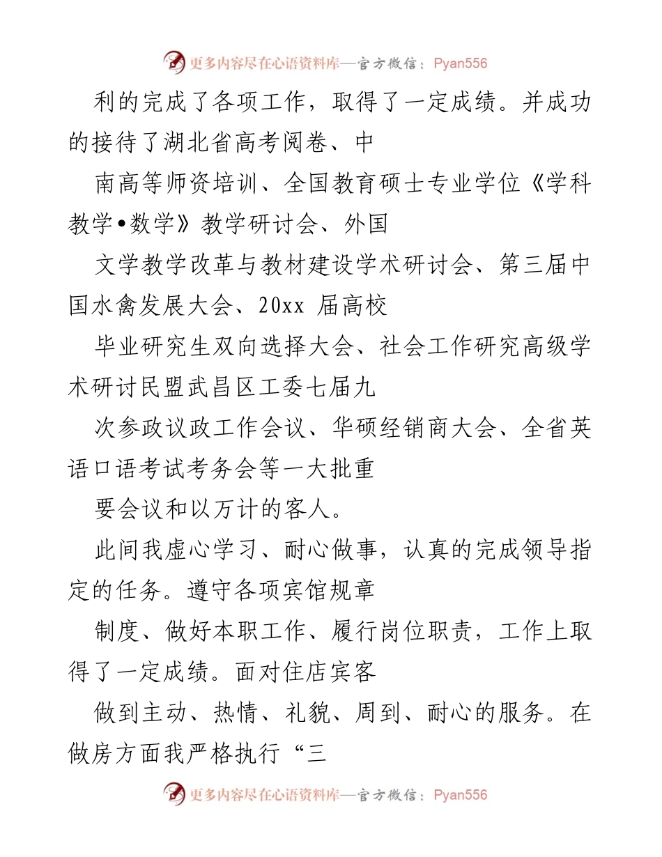 [工作总结] 年终总结 - 客房部服务员2009年工作总结与2020年展望.docx_第2页