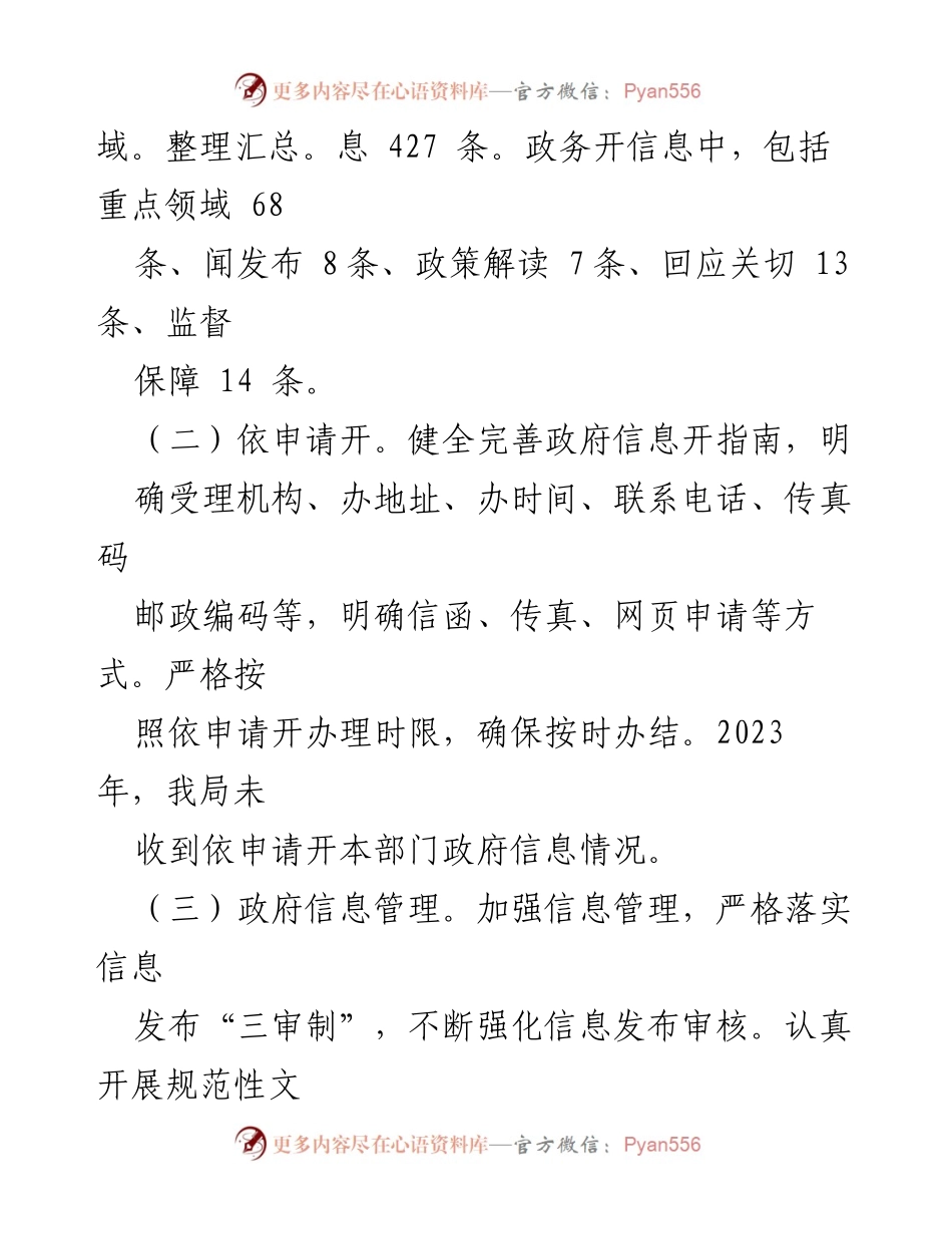 [工作总结] 政务公开 - 2023年度市地震局政务公开工作总结.docx_第2页