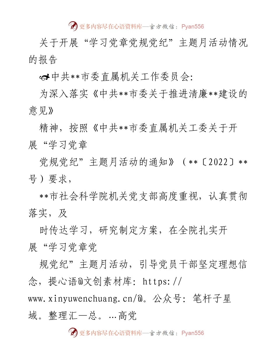 [工作总结] 机关党支部 - “学习党章党规党纪”主题月活动开展情况报告.docx_第1页