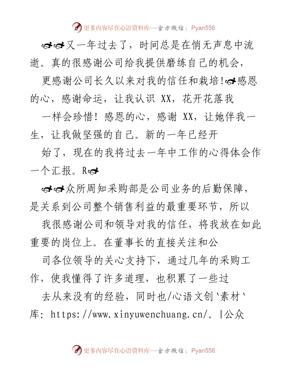 [工作总结] 年终总结 - 采购部年度工作心得与体会.docx_第1页