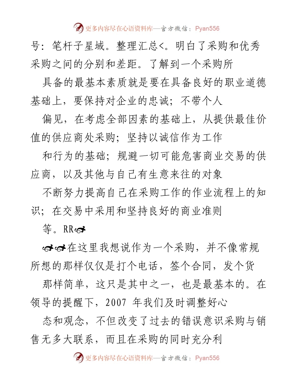 [工作总结] 年终总结 - 采购部年度工作心得与体会.docx_第2页