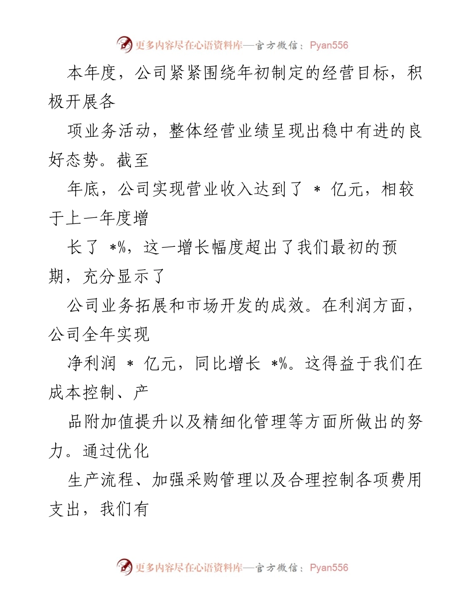 [工作总结] 年度经营业绩汇报 - 总经理年度经营业绩完成情况工作报告.docx_第2页