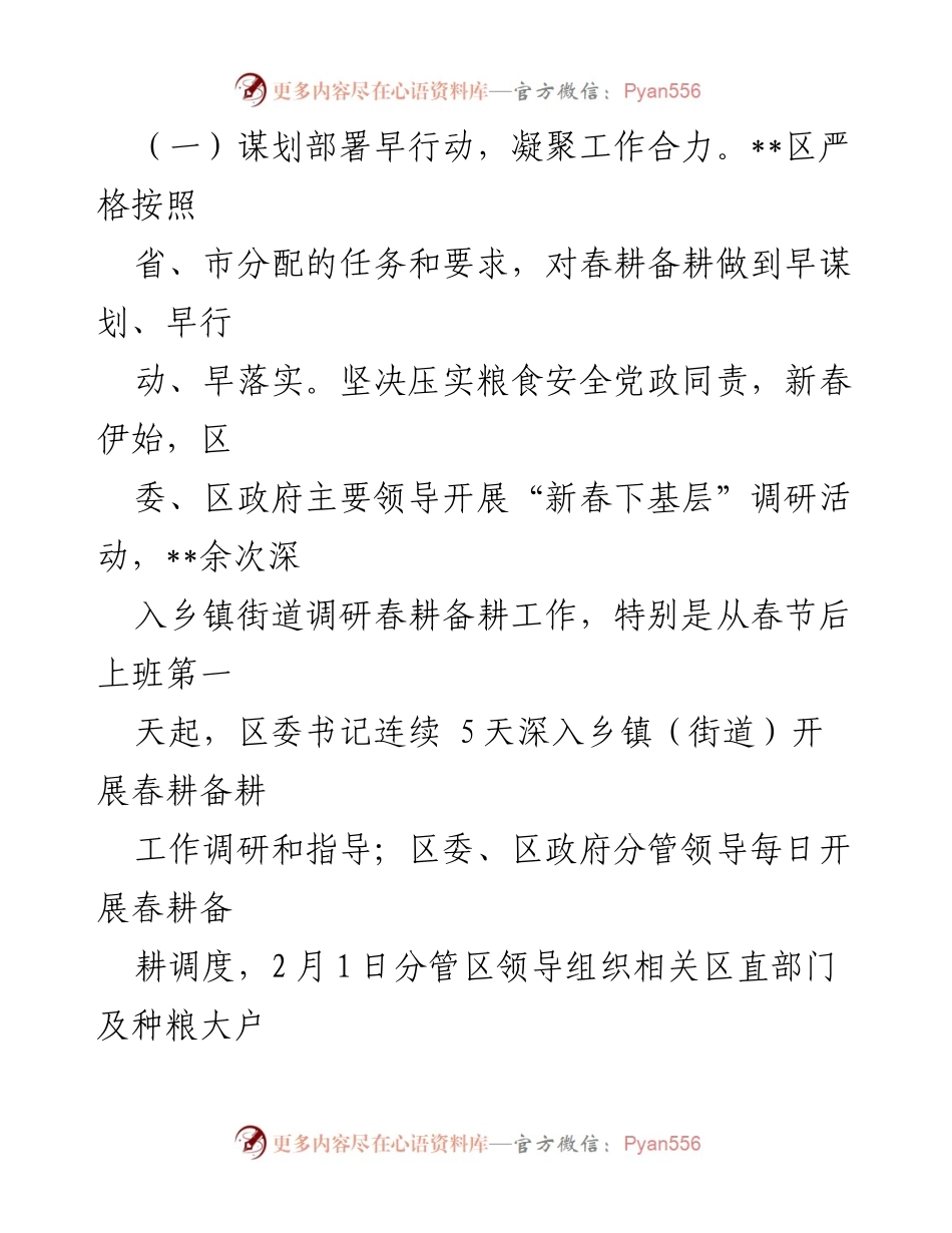 [工作总结] 春耕备耕 - __区春耕备耕和粮食生产工作情况汇报__.docx_第2页