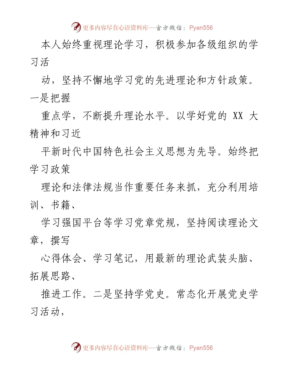[工作总结] 年度考核 - 2023年度办公室文秘工作总结_3.docx_第2页
