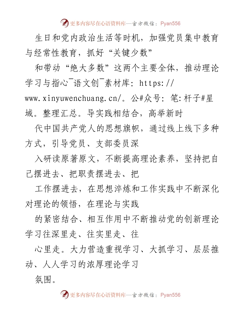 [工作总结] 机关党支部 - 2023年上半年机关党支部工作总结与提升措施.docx_第2页