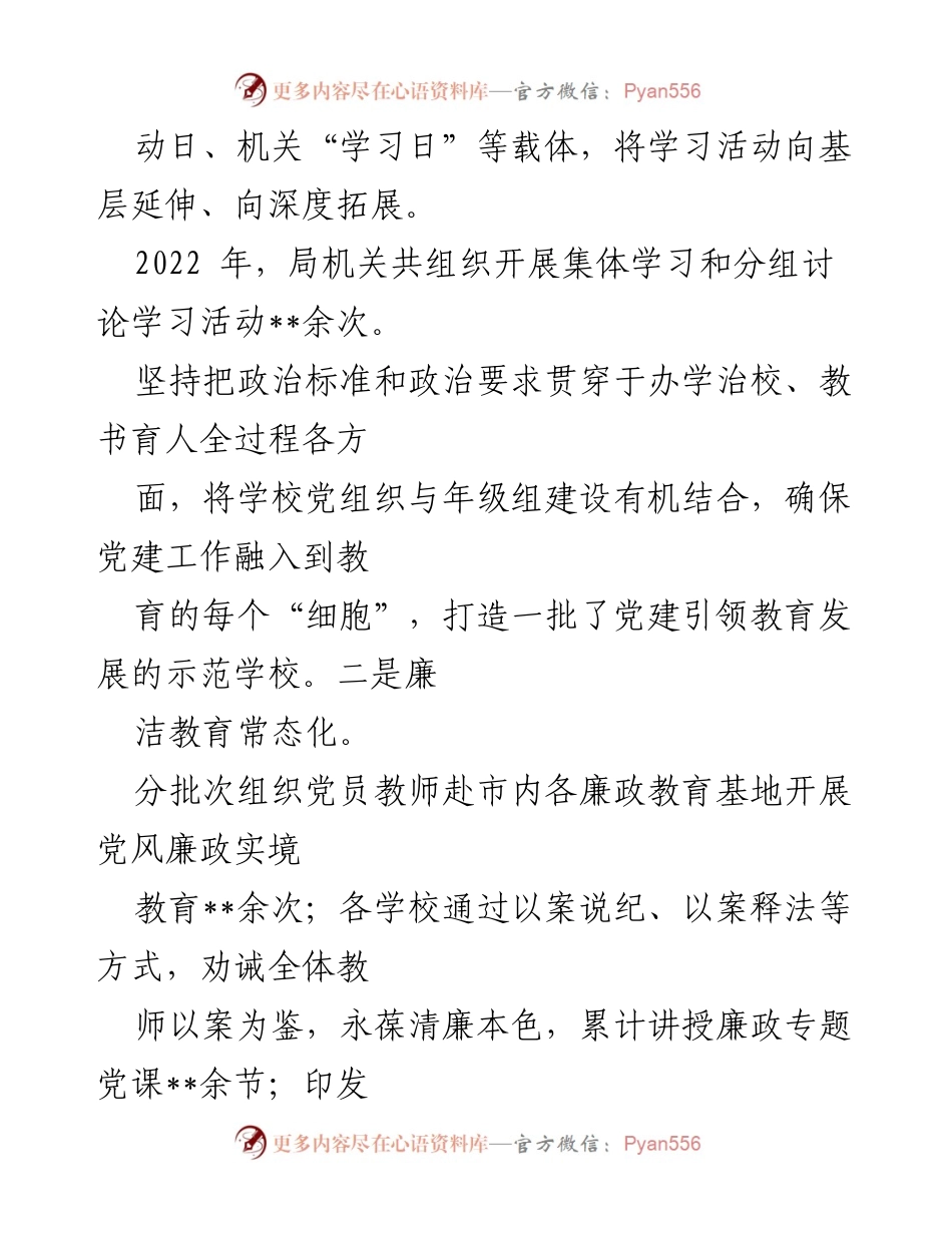[工作总结] 教育局 - 2022年教育局领导班子年度工作总结.docx_第2页