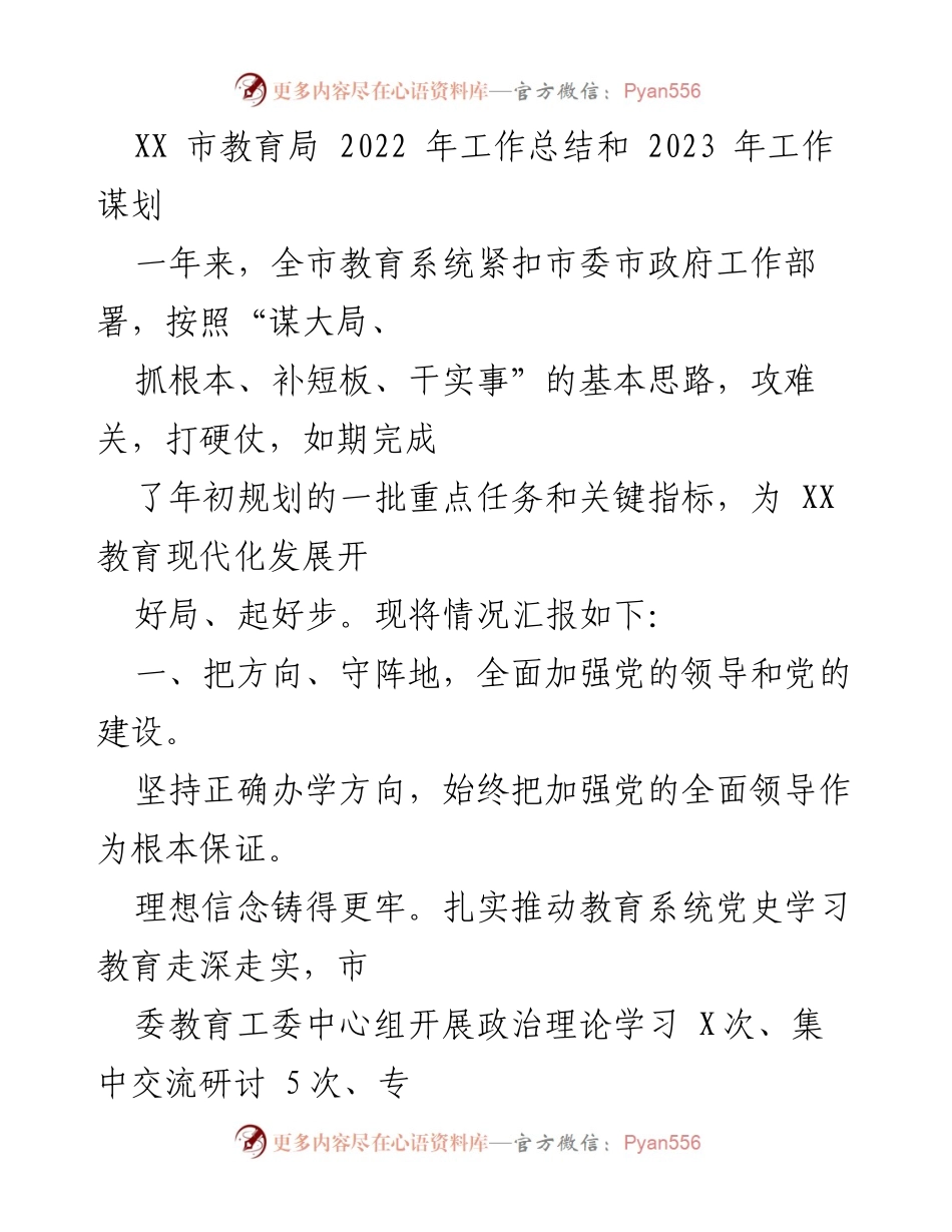 [工作总结] 教育局 - 2022年教育工作总结与2023年发展规划.docx_第1页