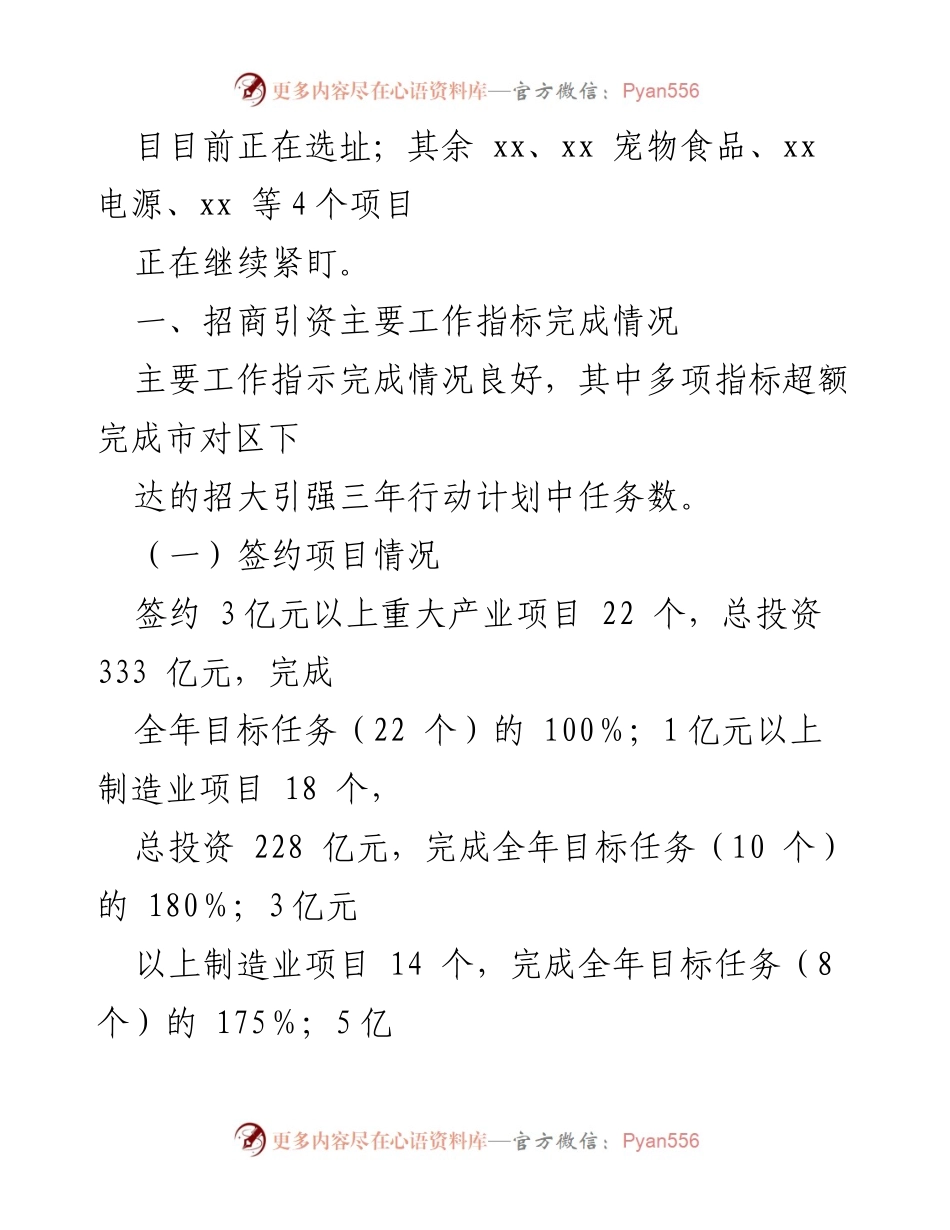 [工作总结] 招商引资工作汇报 - 2021年全区招商引资工作阶段性成效总结.docx_第2页