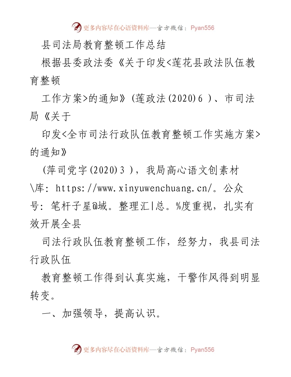 [工作总结] 教育整顿 - 莲花县司法行政队伍教育整顿工作总结.docx_第1页