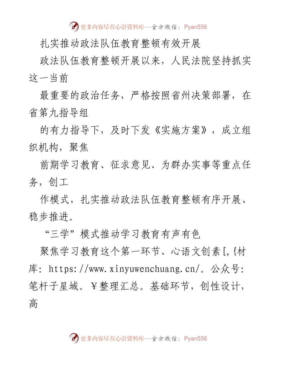 [工作总结] 政法队伍教育整顿 - 扎实推进政法队伍教育整顿工作总结.docx_第1页