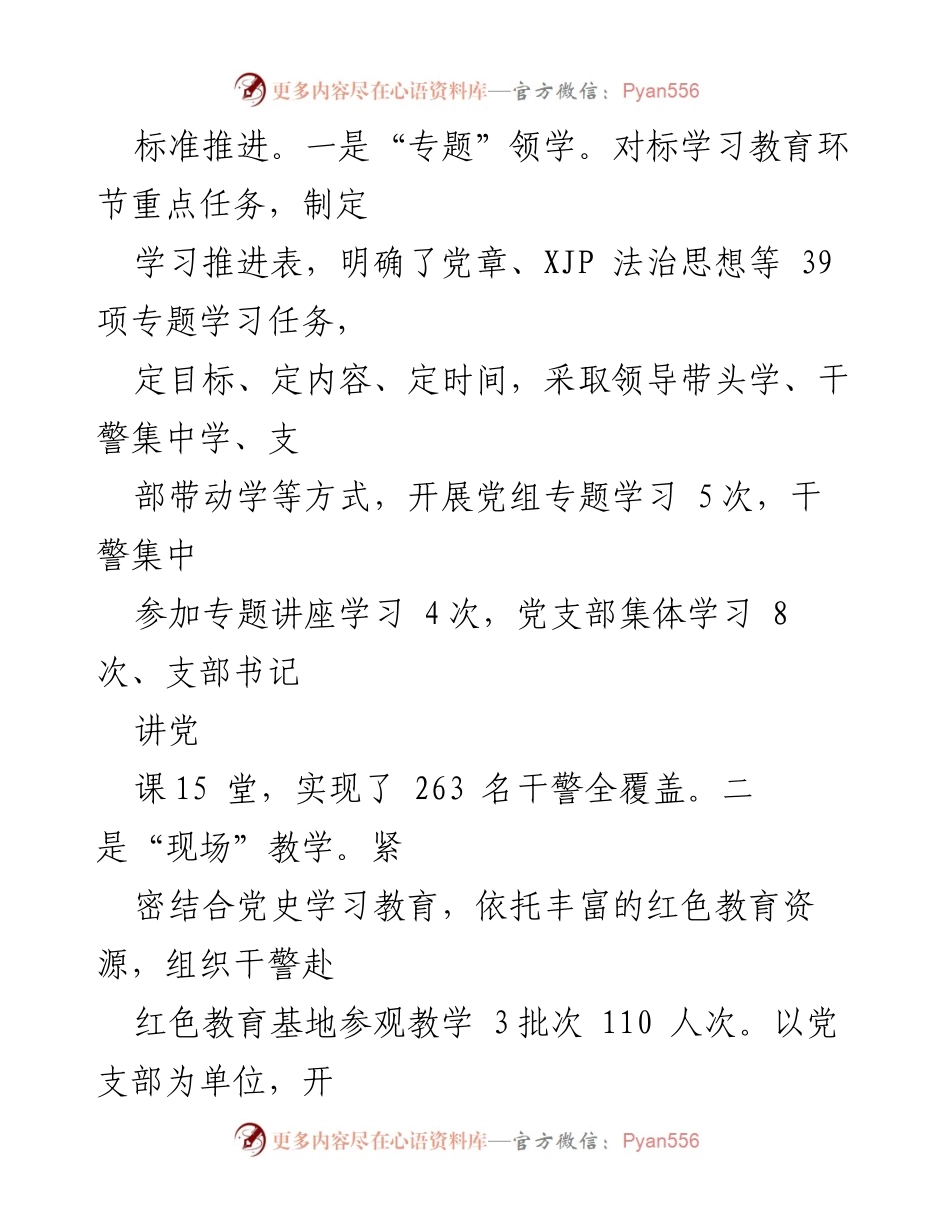 [工作总结] 政法队伍教育整顿 - 扎实推进政法队伍教育整顿工作总结.docx_第2页