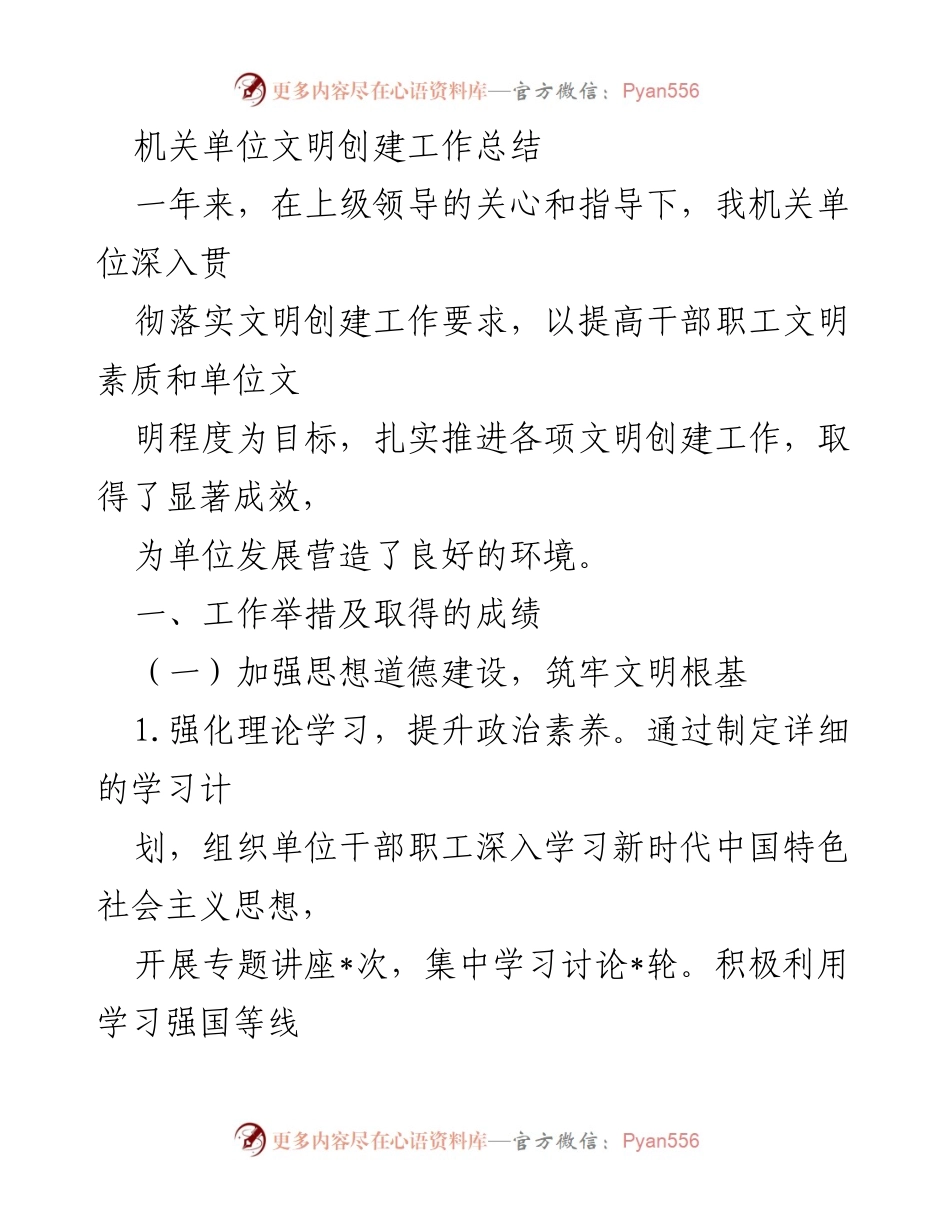 [工作总结] 机关单位 - 文明创建工作总结及成效分析.docx_第1页