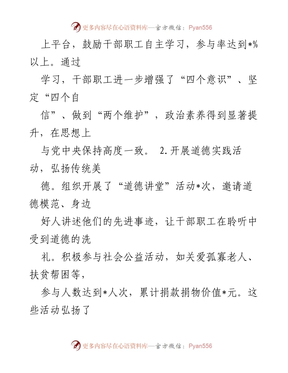 [工作总结] 机关单位 - 文明创建工作总结及成效分析.docx_第2页
