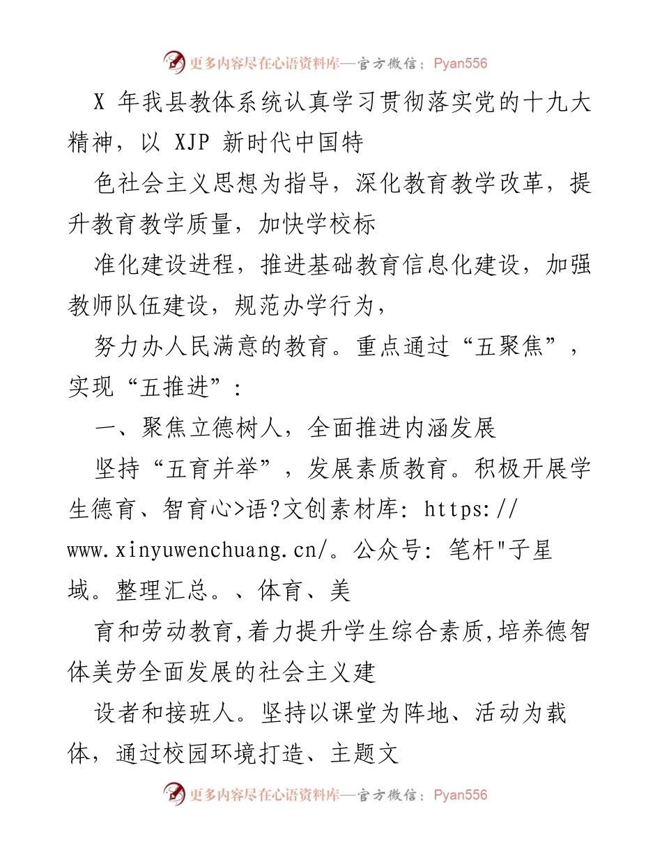 [工作总结] 教育改革 - 深化教育改革，提升教学质量与规范招生秩序的实施情况总结.docx_第1页