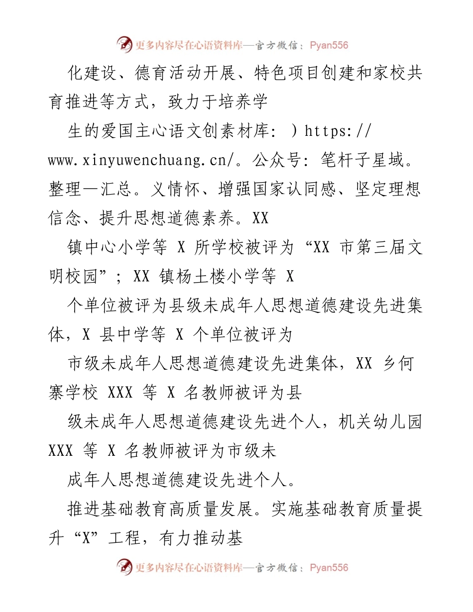 [工作总结] 教育改革 - 深化教育改革，提升教学质量与规范招生秩序的实施情况总结.docx_第2页
