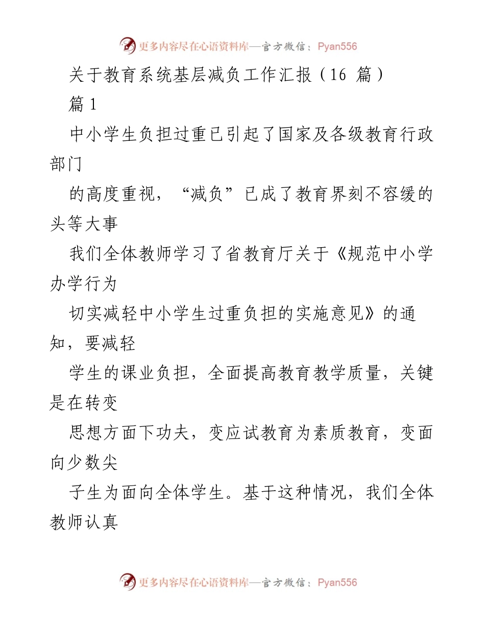 [工作总结] 教育系统 - 教育系统基层减负工作汇报总结.docx_第1页
