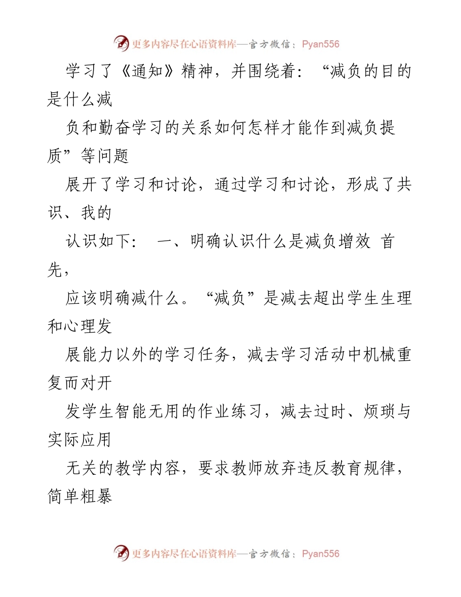 [工作总结] 教育系统 - 教育系统基层减负工作汇报总结.docx_第2页