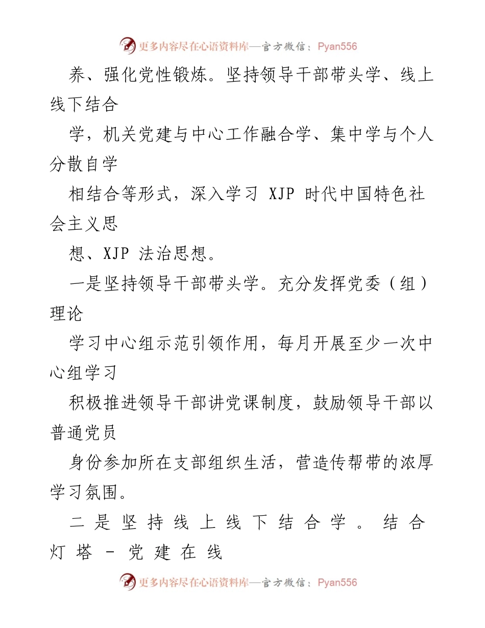 [工作总结] 政法部门 - 2021年度青年理论学习工作情况汇报.docx_第2页