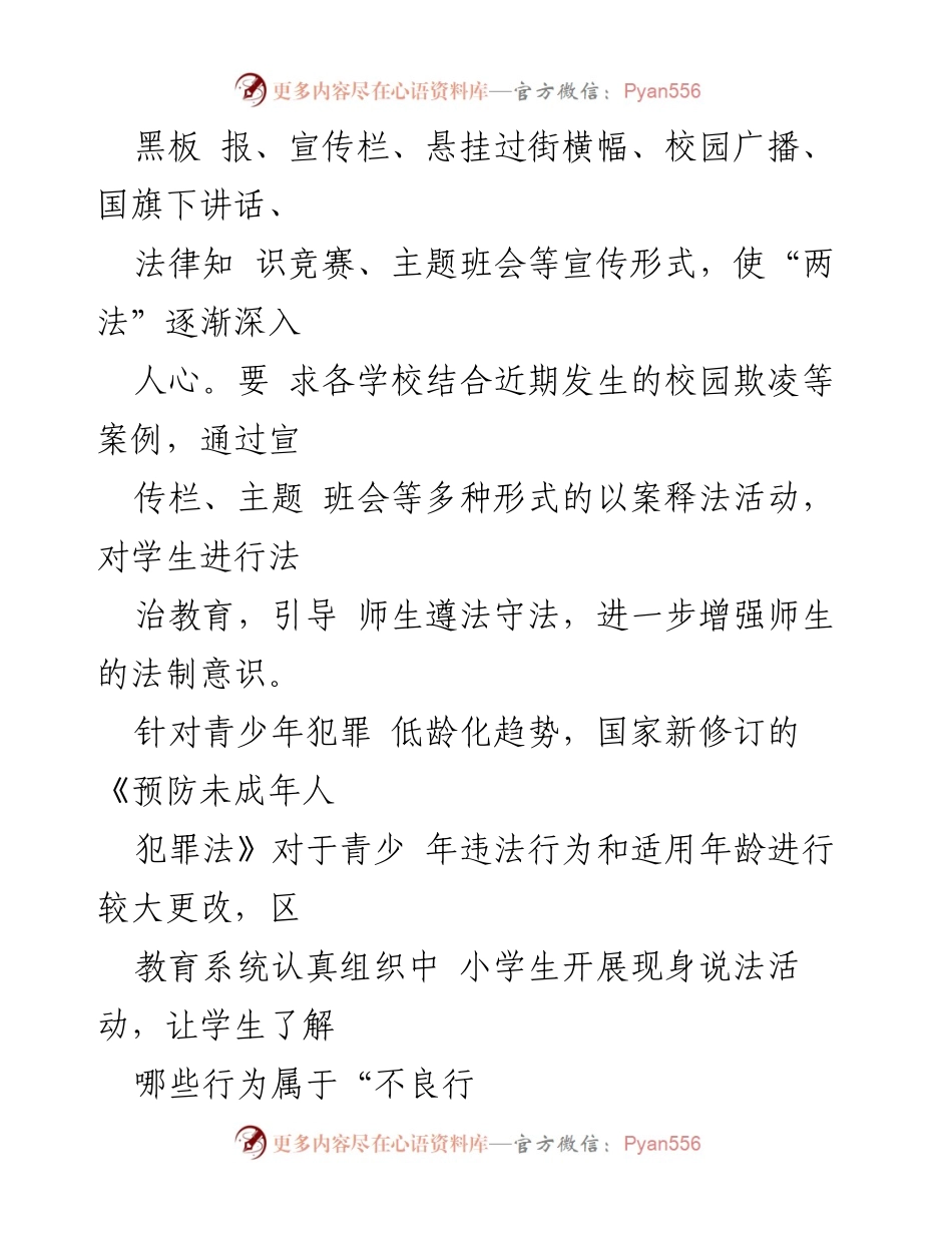 [工作总结] 教育系统 - XX区未成年人关爱专项行动开展情况汇报.docx_第2页