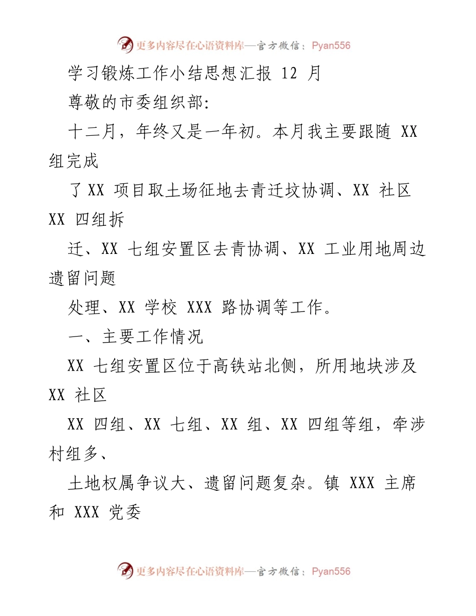 [工作总结] 年终总结 - 十二月工作总结与思想汇报.docx_第1页