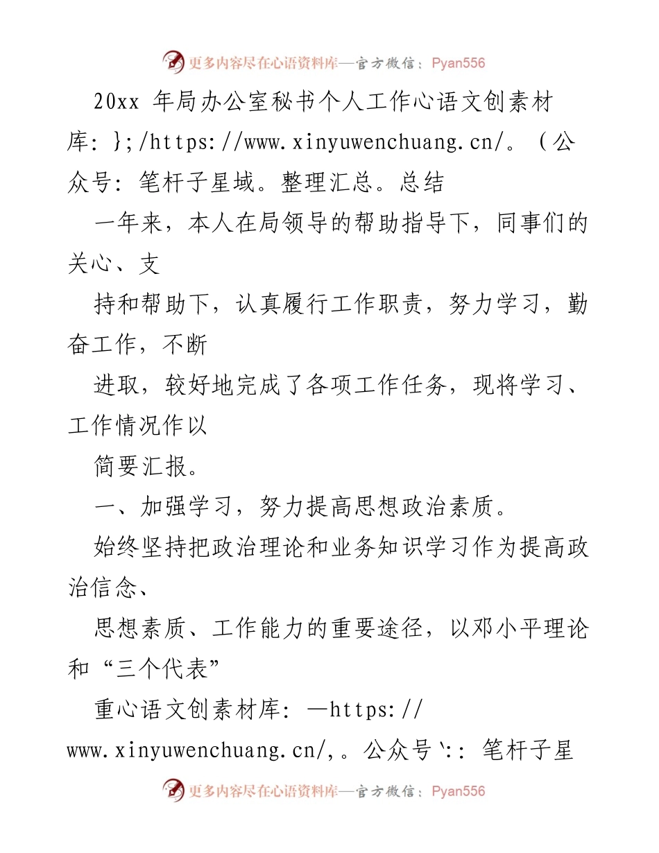 [工作总结] 年度总结 - 局办公室秘书个人工作总结.docx_第1页