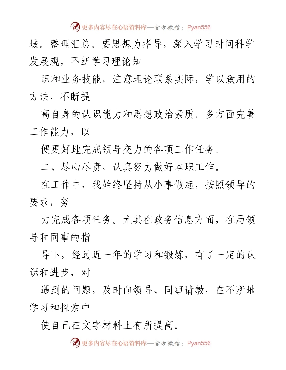 [工作总结] 年度总结 - 局办公室秘书个人工作总结.docx_第2页
