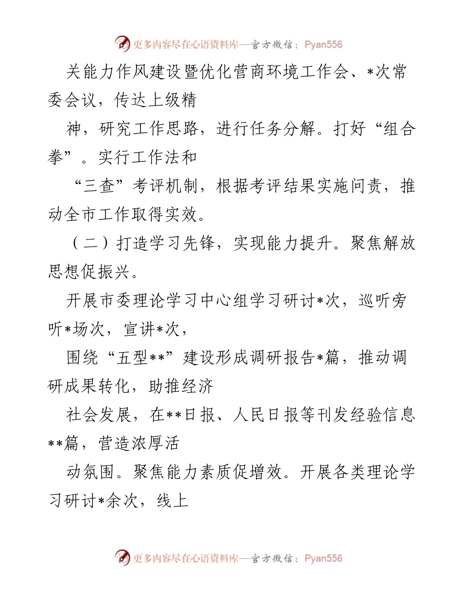 [工作总结] 机关活动 - 能力作风建设年活动开展情况汇报_1.docx_第2页
