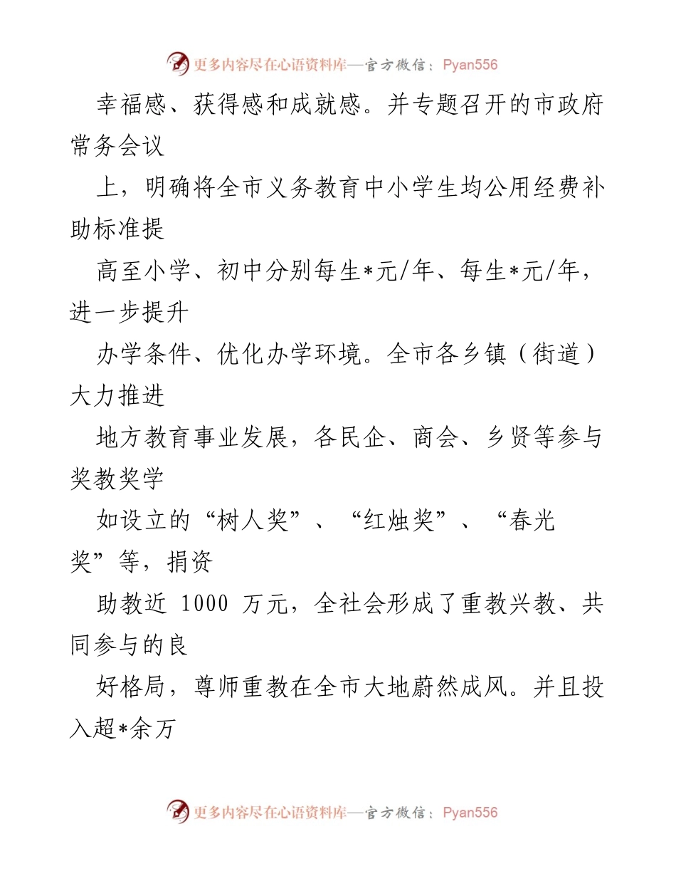 [工作总结] 教师减负 - 2023年教师减负工作总结及成效分析.docx_第2页