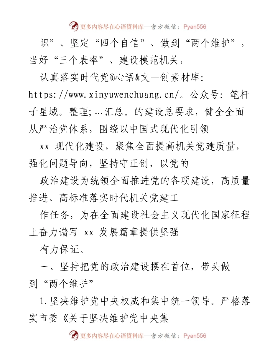 [工作总结] 机关党建 - 2023年机关党建工作要点汇编.docx_第2页