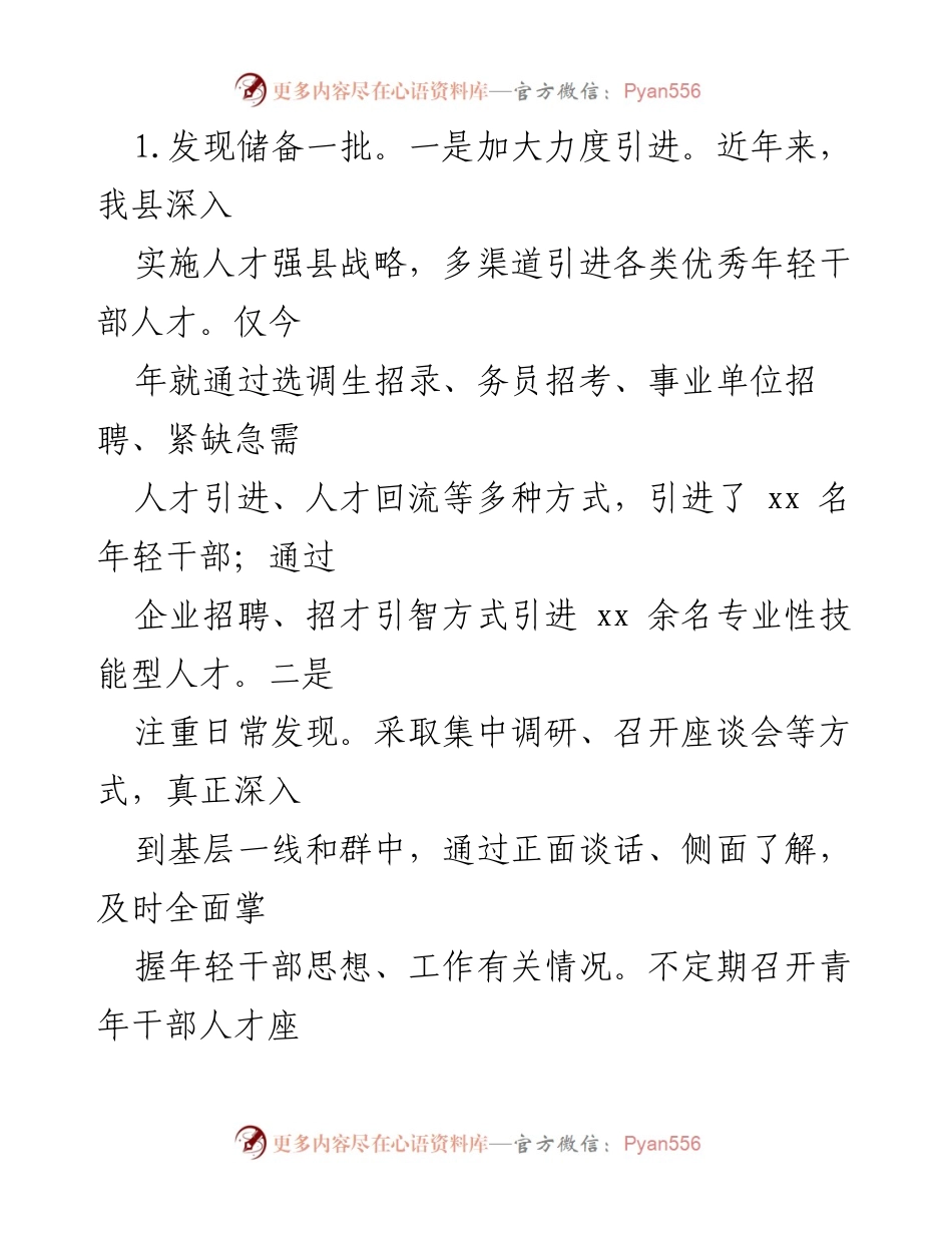 [工作总结] 时代年轻干部成长工程 - x县年轻干部成长工程实施工作汇报.docx_第2页