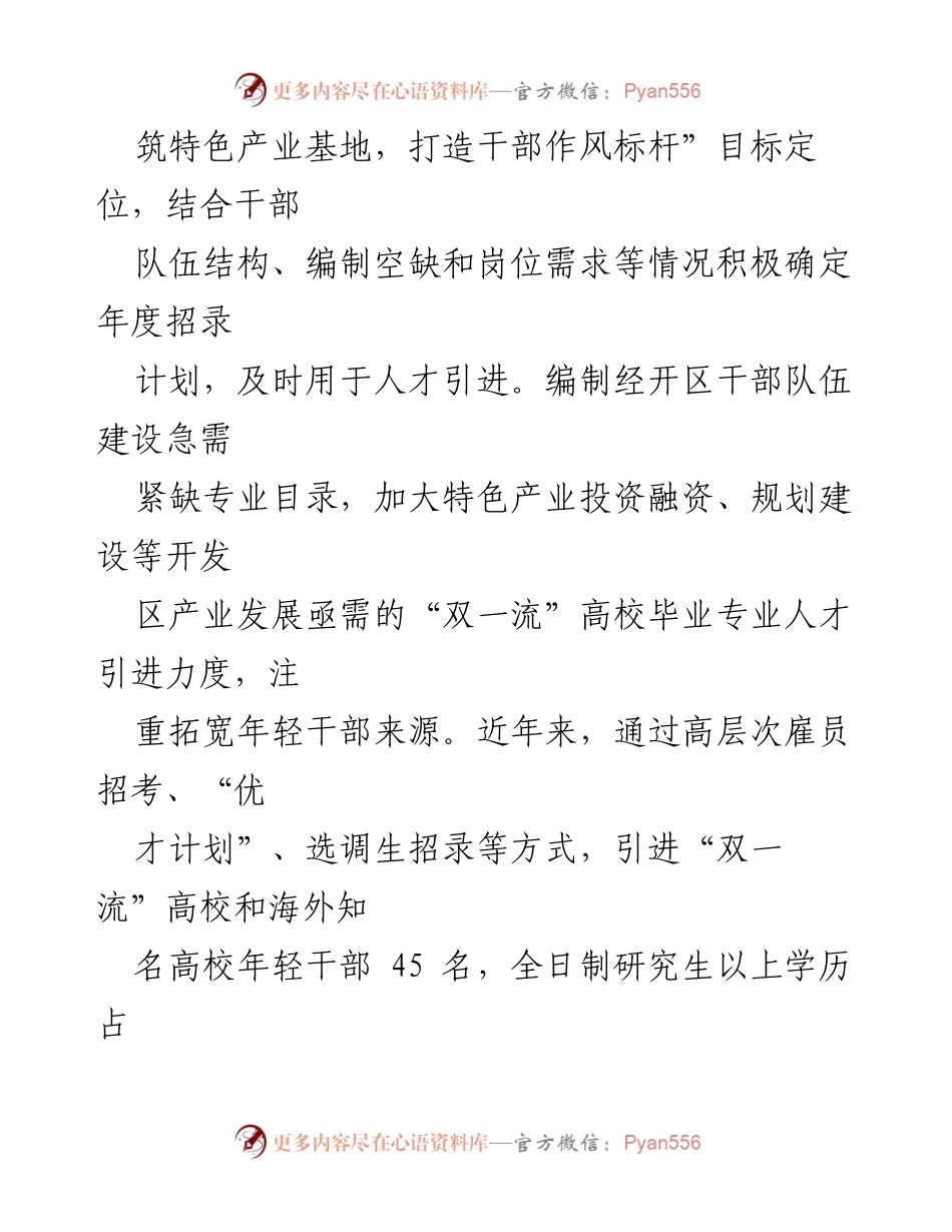 [工作总结] 年轻干部培养选拔工作 - 强化年轻干部选拔与培养机制的汇报.docx_第2页