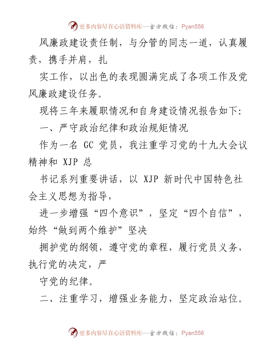 [工作总结] 政府工作 - xx同志三年履职总结与自我建设报告.docx_第2页