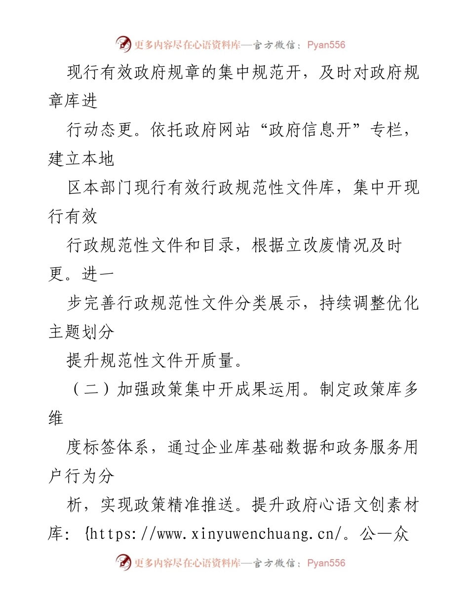 [工作总结] 政务工作会议 - 2022年XX市政务开放工作要点总结.docx_第2页