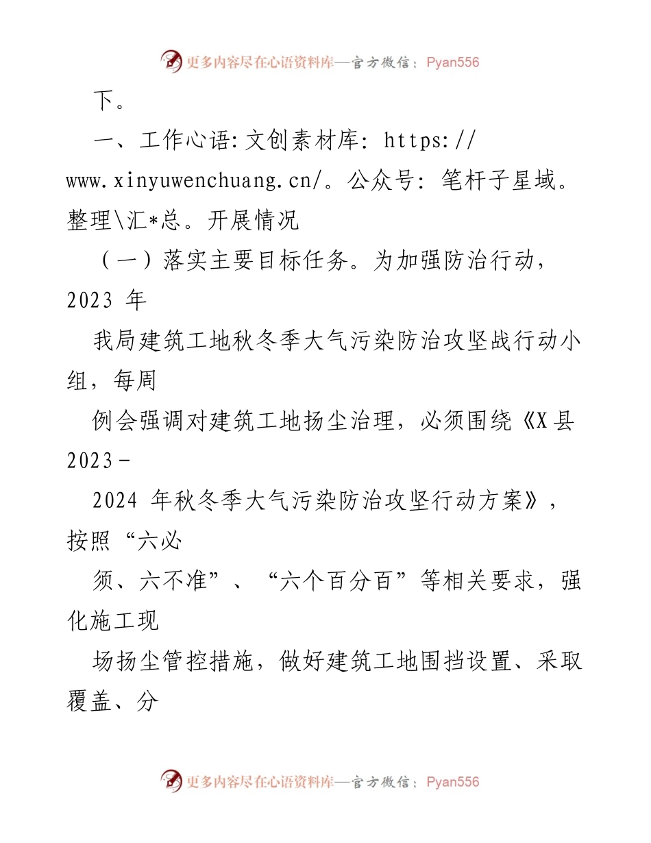 [工作总结] 建筑工地扬尘防治 - 2023-2024年建筑工地秋冬季大气污染防治攻坚行动工作总结.docx_第2页