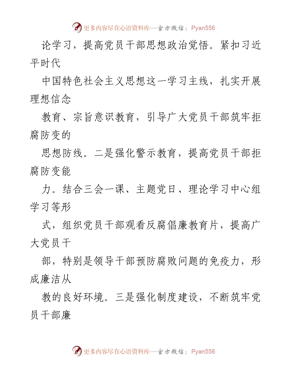 [工作总结] 教育系统 - “清廉学校”建设经验总结与成效分析.docx_第2页