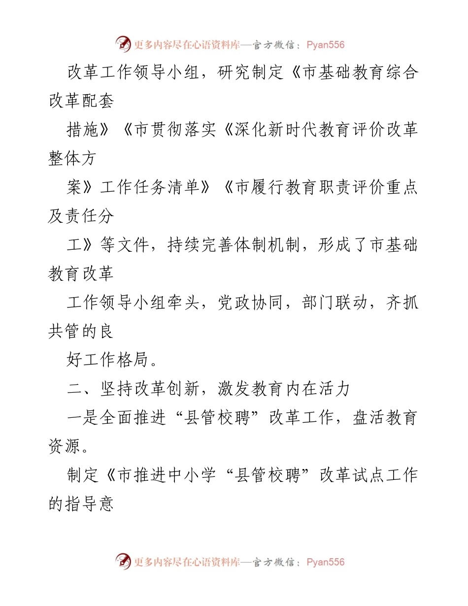 [工作总结] 教育改革经验交流 - 深入推进基础教育改革，激发教育内在活力_1.docx_第2页