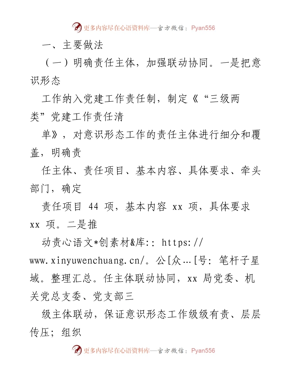 [工作总结] 意识形态工作责任制落实 - 推进意识形态工作责任制的有效措施与成效.docx_第2页