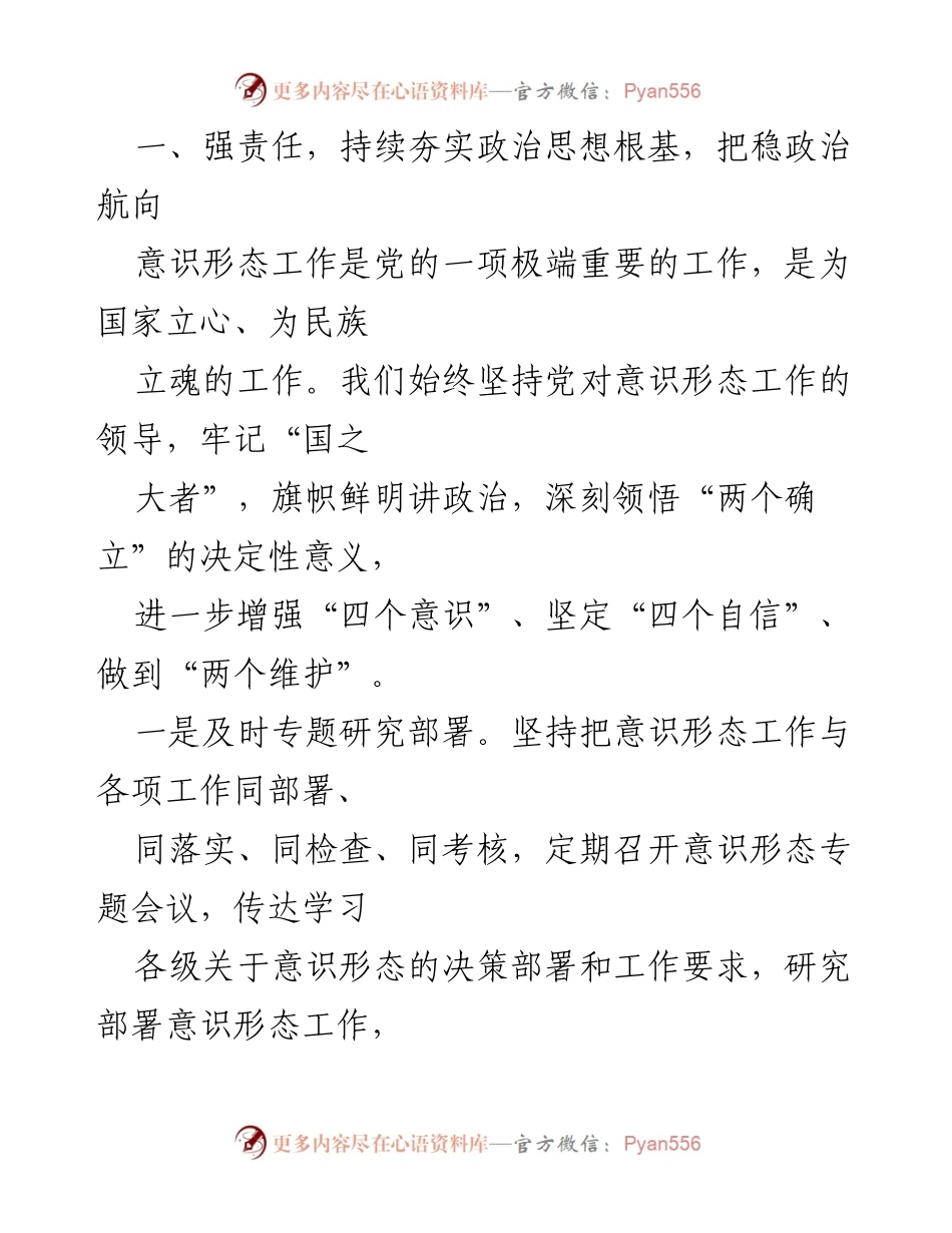 [工作总结] 意识形态工作 - 2024年上半年意识形态工作总结与下半年工作计划.docx_第2页