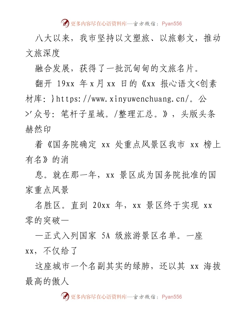 [工作总结] 文旅产业发展 - 文旅产业高质量发展工作总结.docx_第2页
