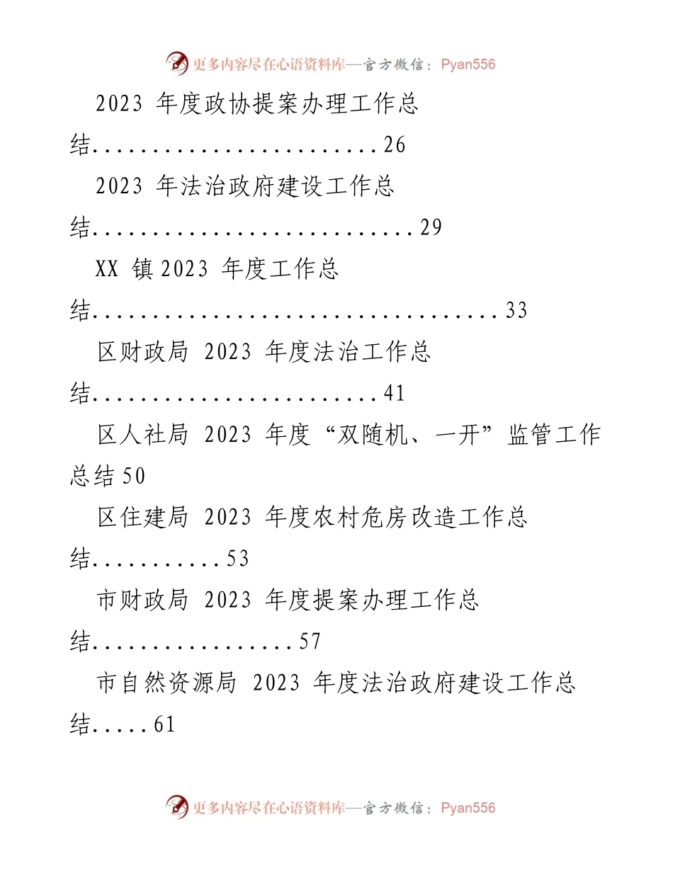 [工作总结] 年度总结会议 - 2023 年度各部门工作总结汇编.docx_第2页