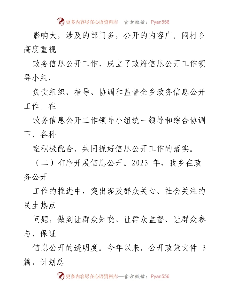 [工作总结] 政务公开 - 2023年闹村乡政务公开工作总结与2024年工作思路.docx_第2页