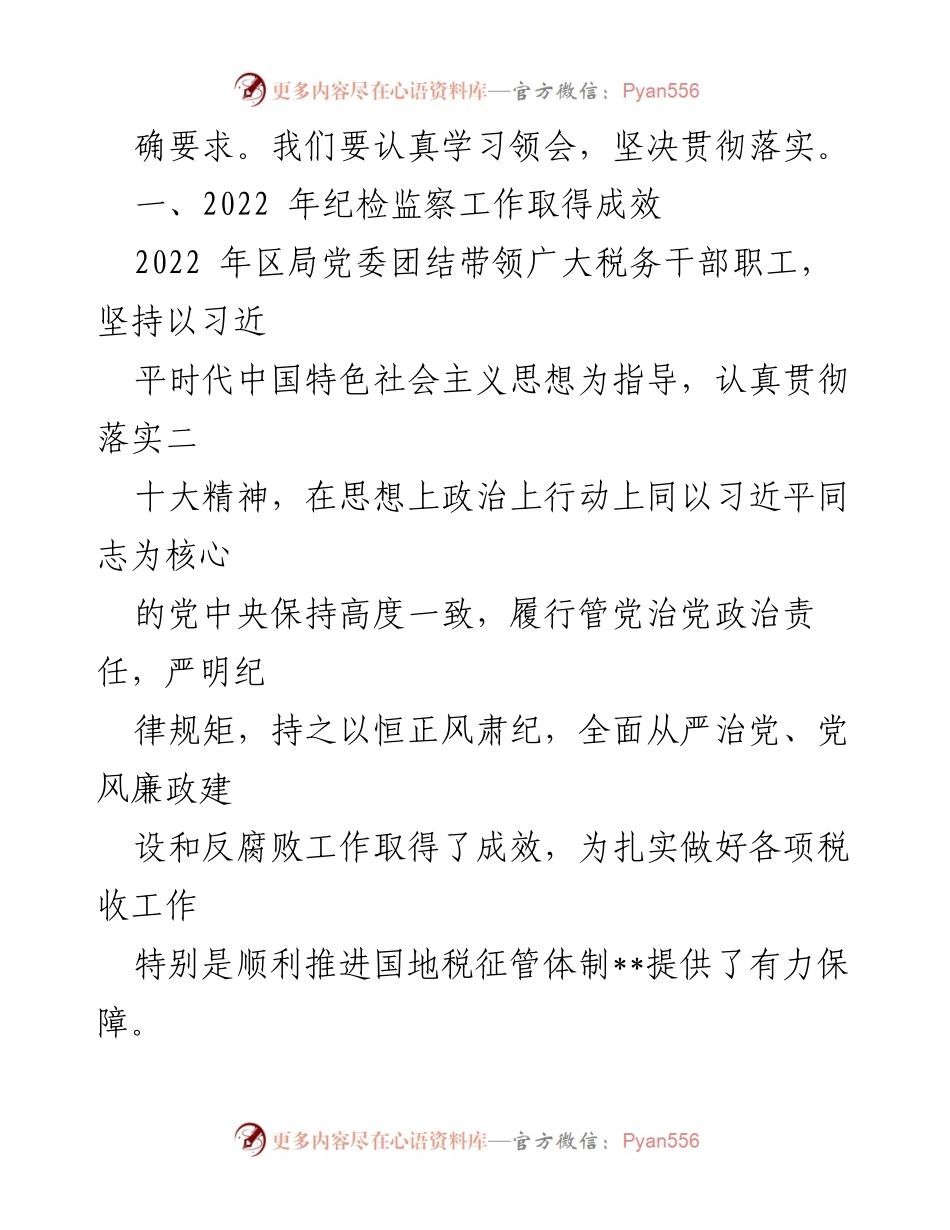 [工作总结] 招商引资动员会 - 2023年度X县行政审批局纪检监察工作总结与部署.docx_第2页