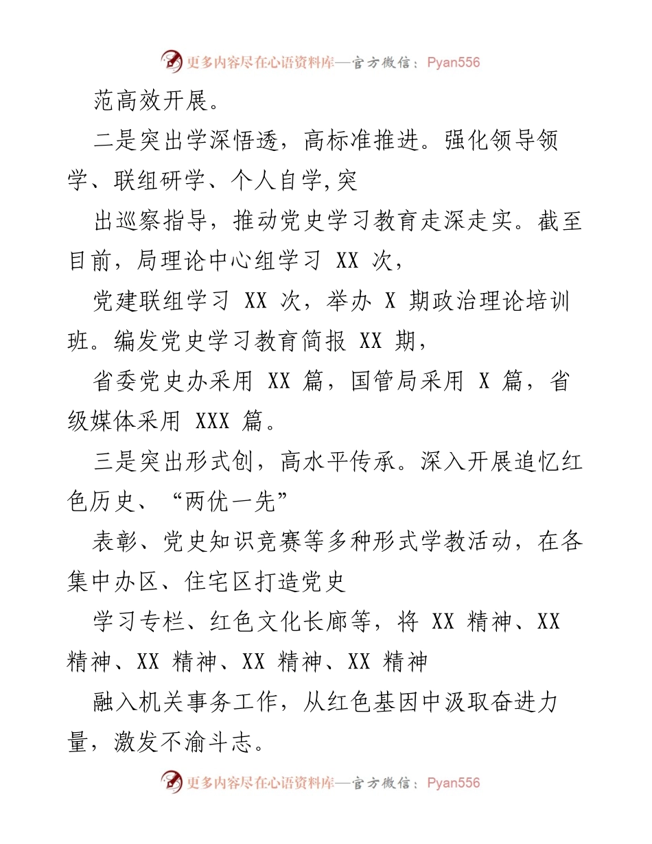 [工作总结] 机关事务管理局 - 202X年工作总结与党史学习教育成效报告.docx_第2页