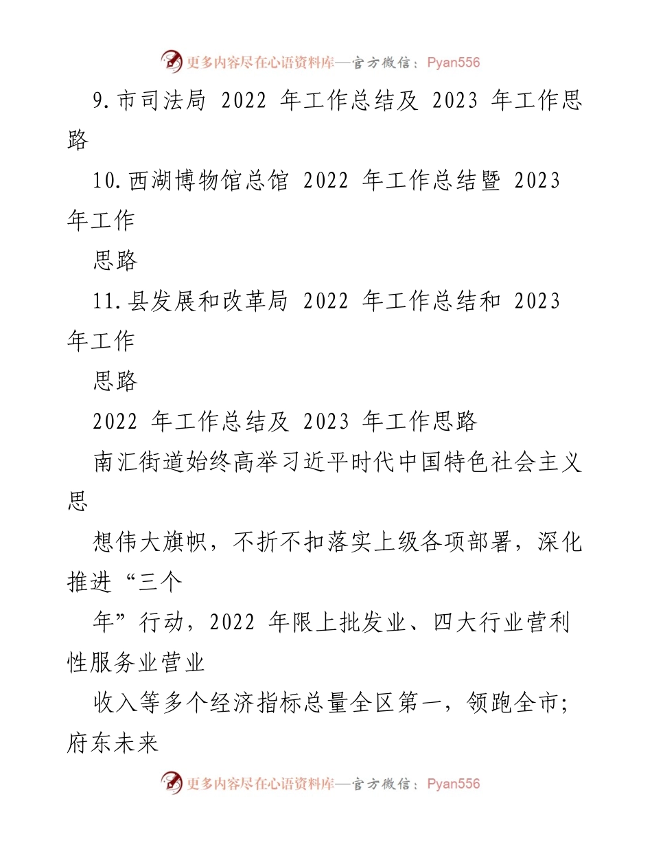 [工作总结] 年度总结会议 - 2022年工作总结与2023年工作思路汇编_4.docx_第2页