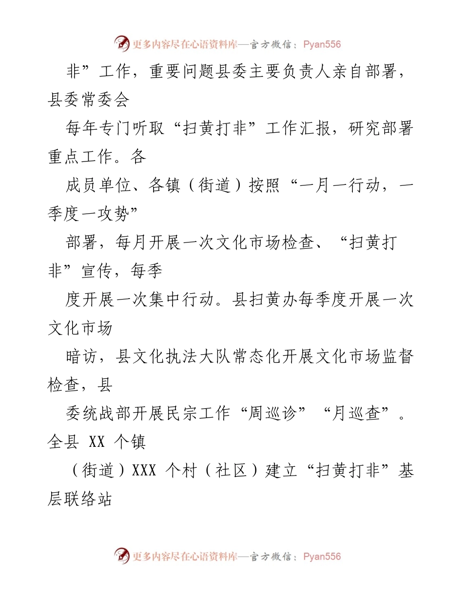 [工作总结] 扫黄打非工作会议 - 202X年扫黄打非工作总结与2022年工作安排.docx_第2页