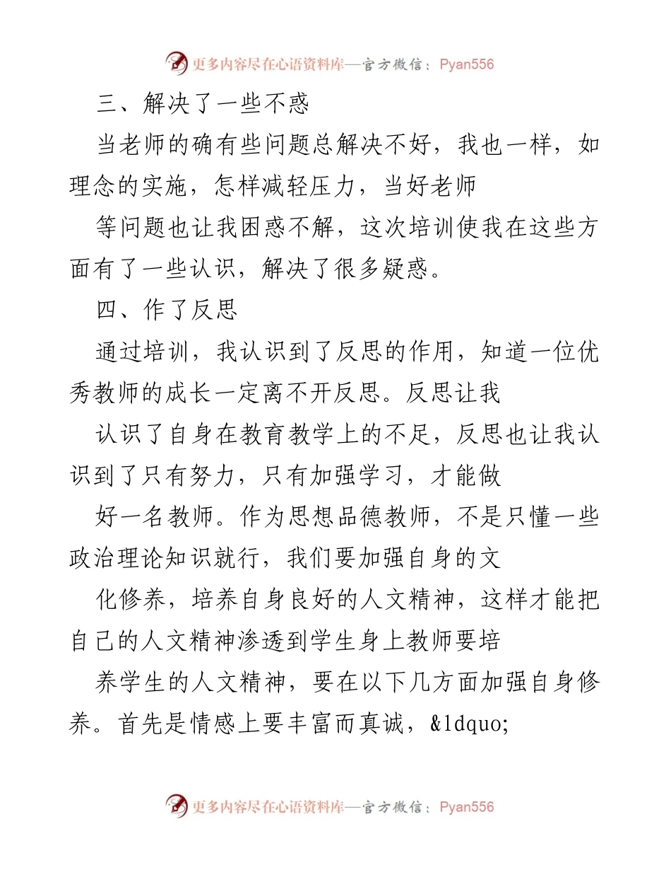[工作总结] 教师培训 - 教师培训工作总结与反思.docx_第2页