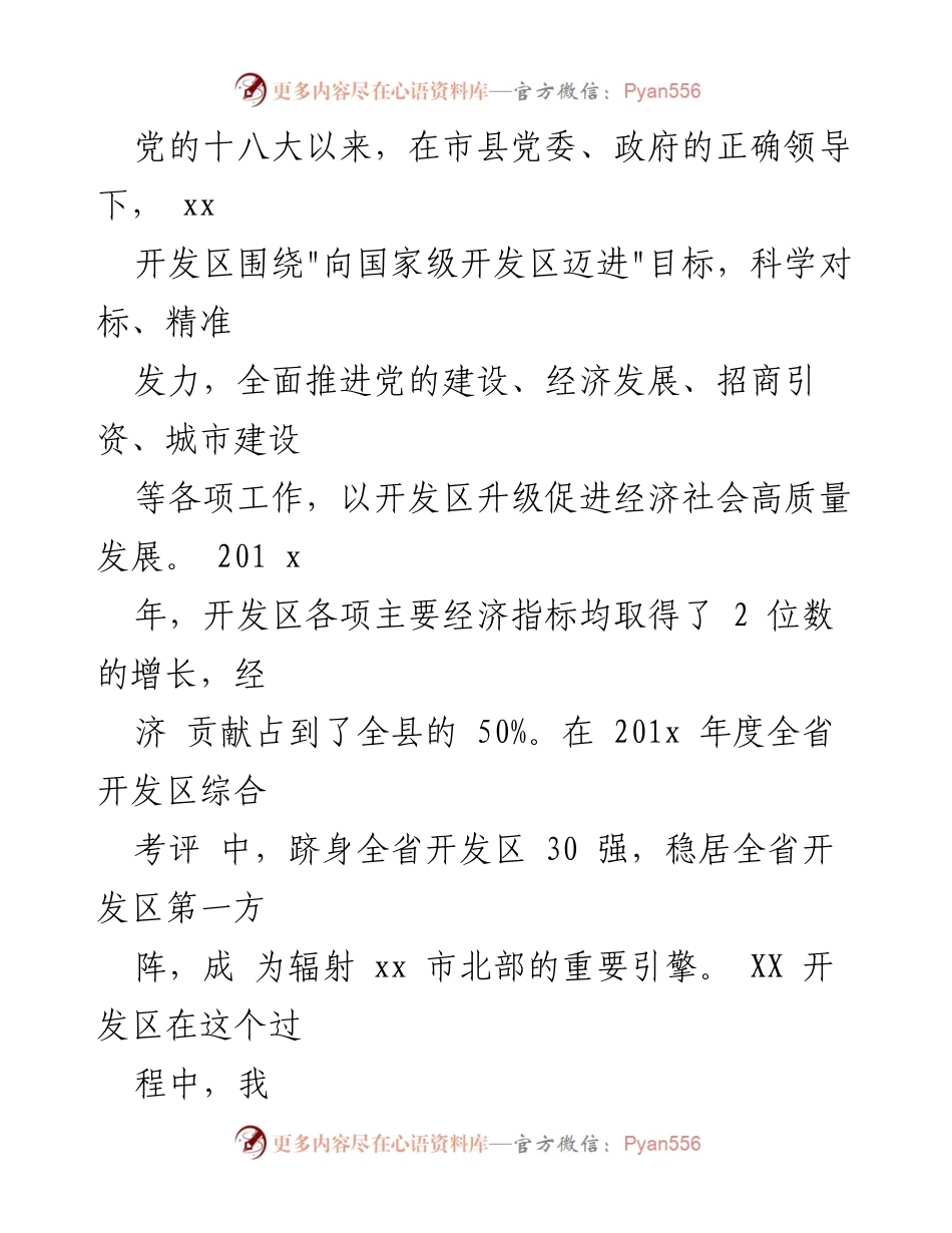 [工作总结] 开发区高质量发展推进会 - XX开发区高质量发展推进实践与建议汇报.docx_第2页
