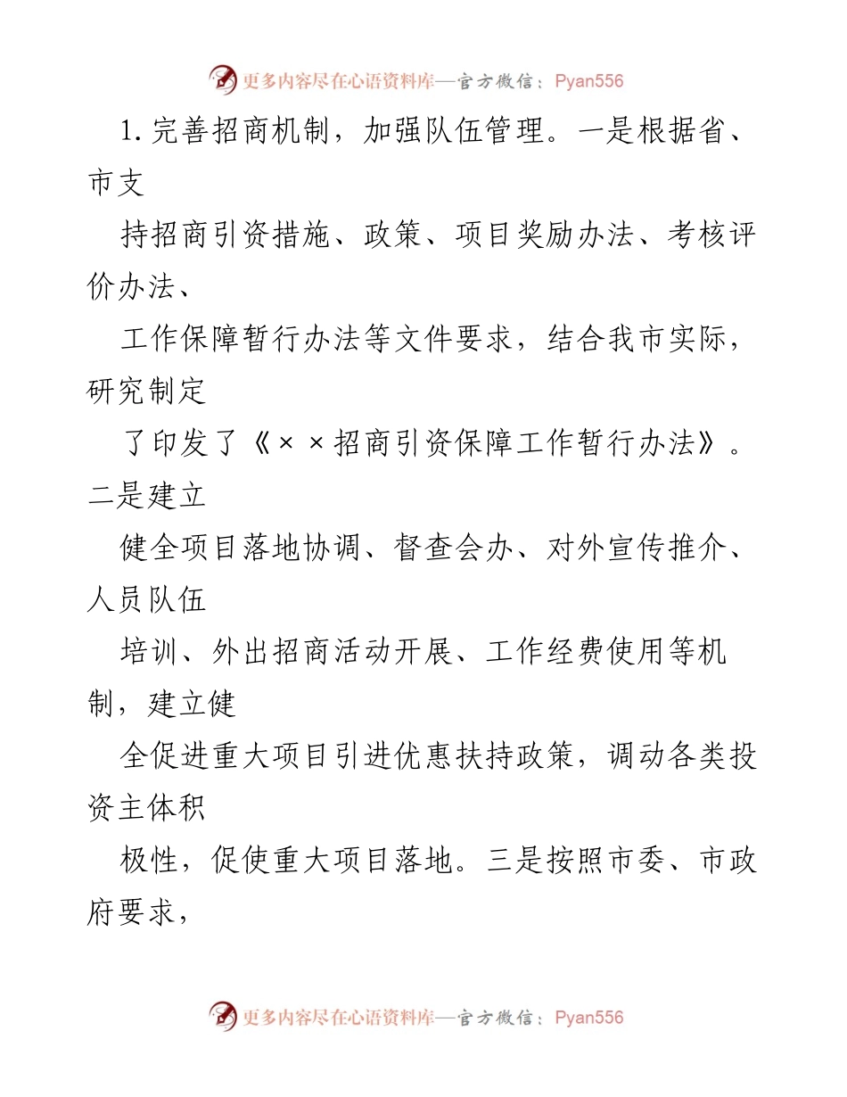 [工作总结] 招商引资工作会议 - 2022年度招商引资工作总结与2023年度工作计划.docx_第2页