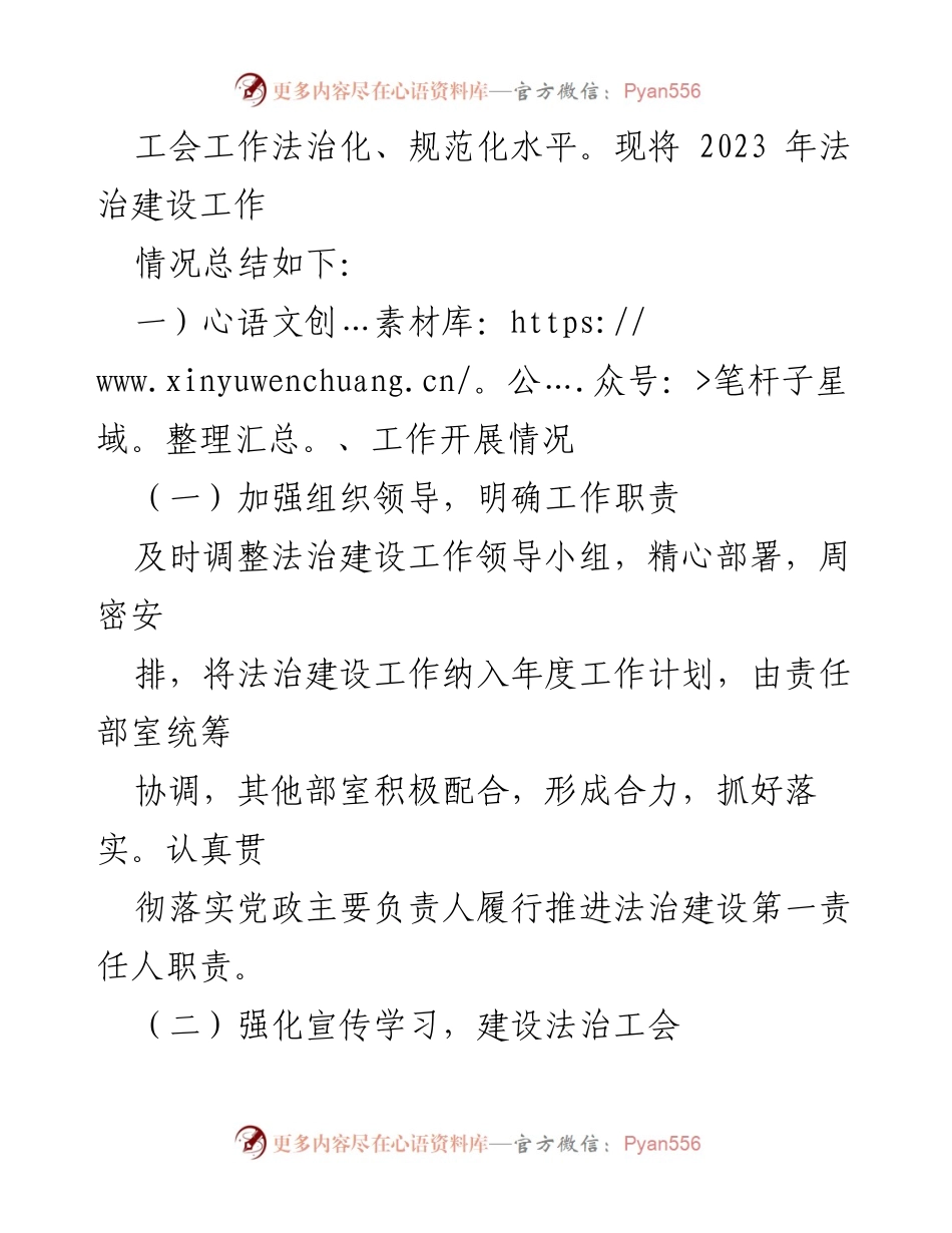 [工作总结] 年度总结 - X县总工会2023年法治建设工作总结及2024年工作要点.docx_第2页
